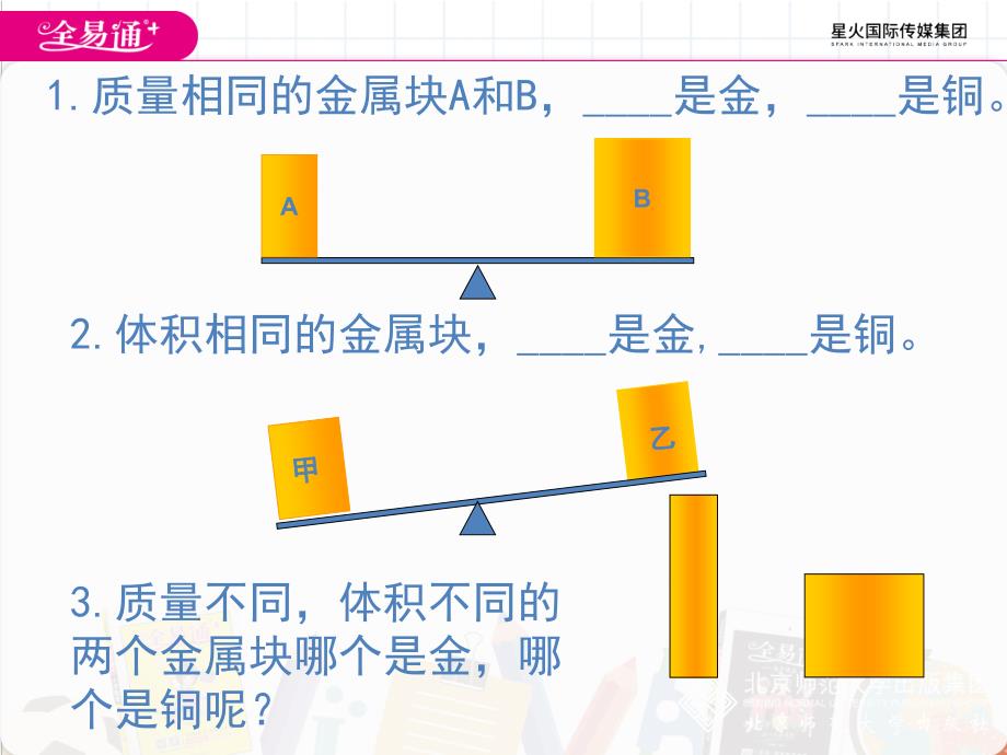 最新2-3学生实验：探究-----物质的密度ppt课件_第4页