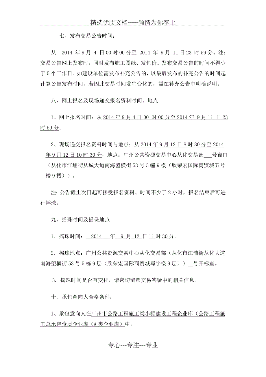 太平镇三百洞村美丽乡村建设工程道路升级改造工程随机_第2页