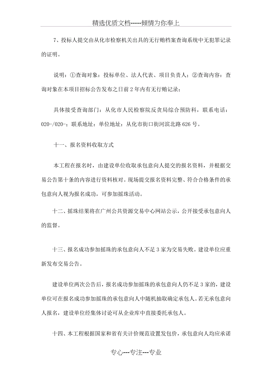 太平镇三百洞村美丽乡村建设工程道路升级改造工程随机_第4页