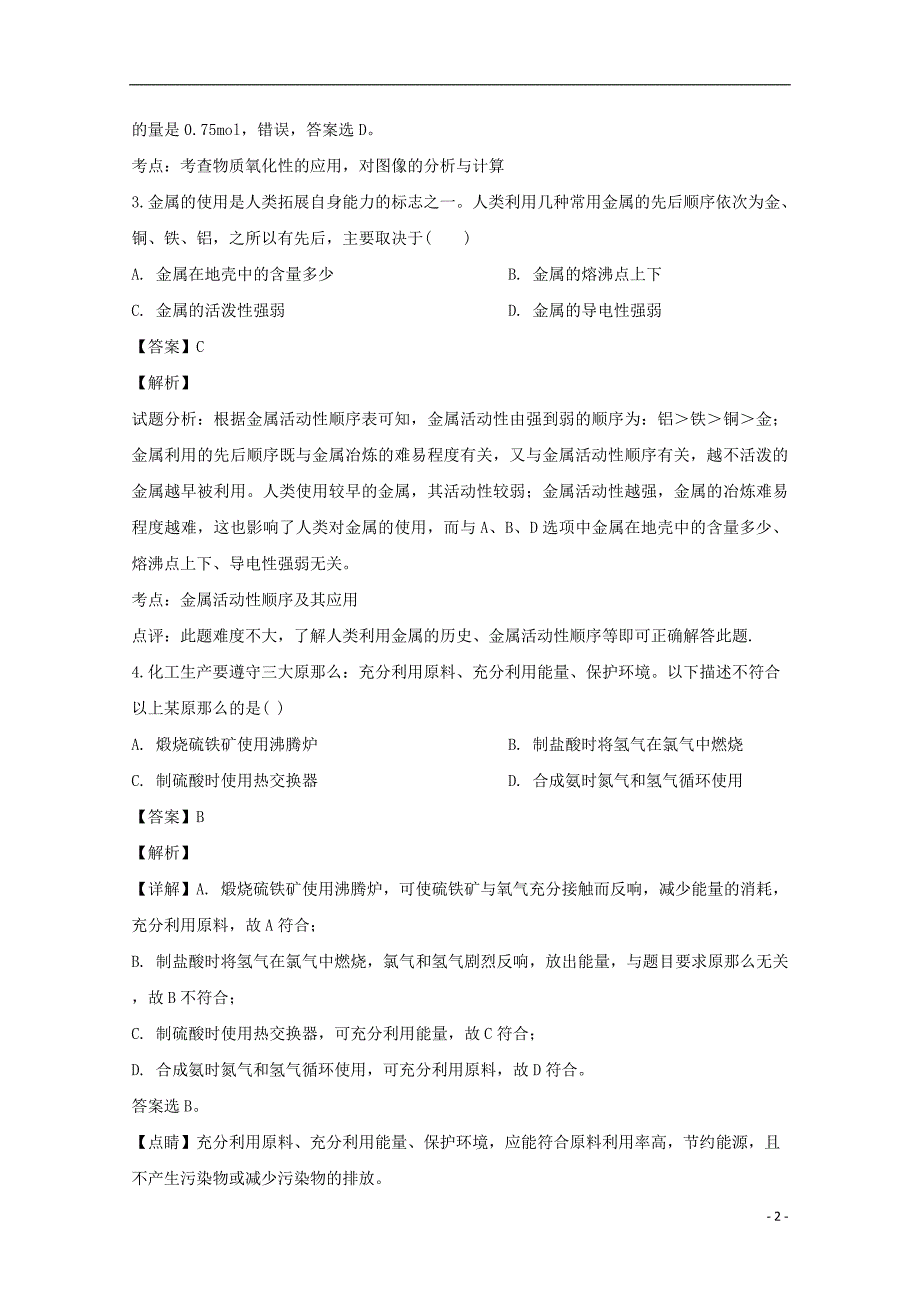 贵州省遵义正安县一中2022届高三化学上学期开学考试试题含解析.doc_第2页