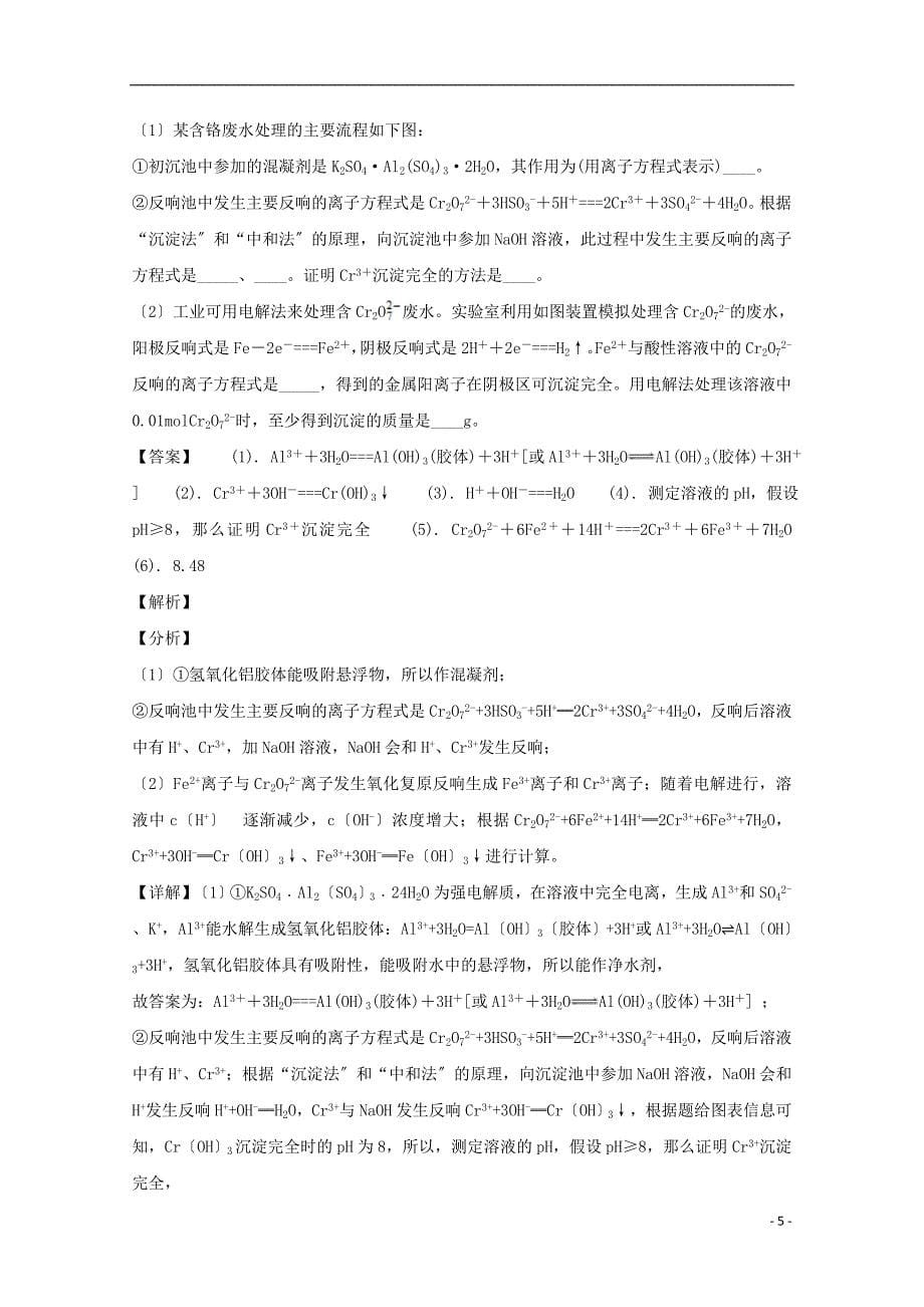 贵州省遵义正安县一中2022届高三化学上学期开学考试试题含解析.doc_第5页