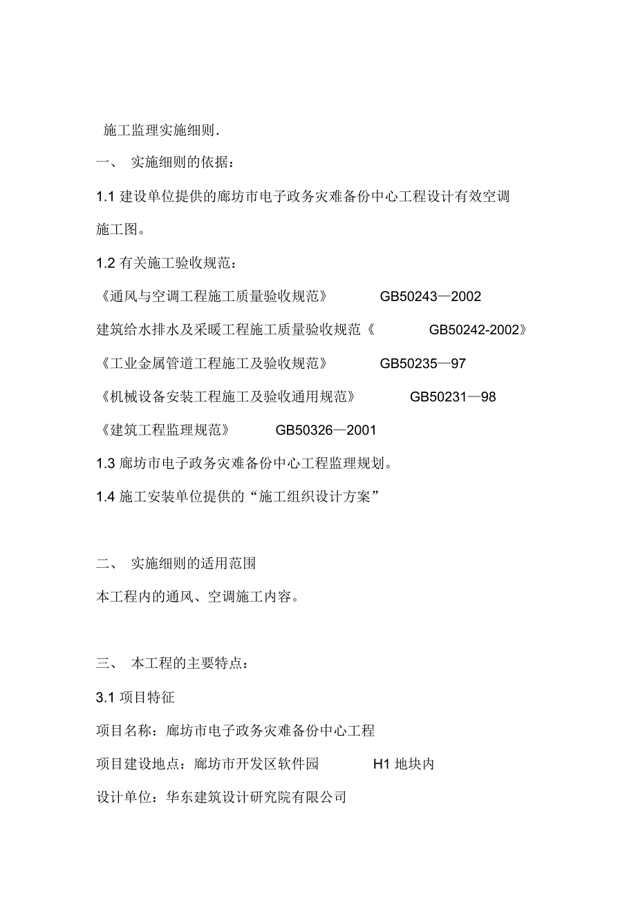 净化空调施工监理实施细则_第2页