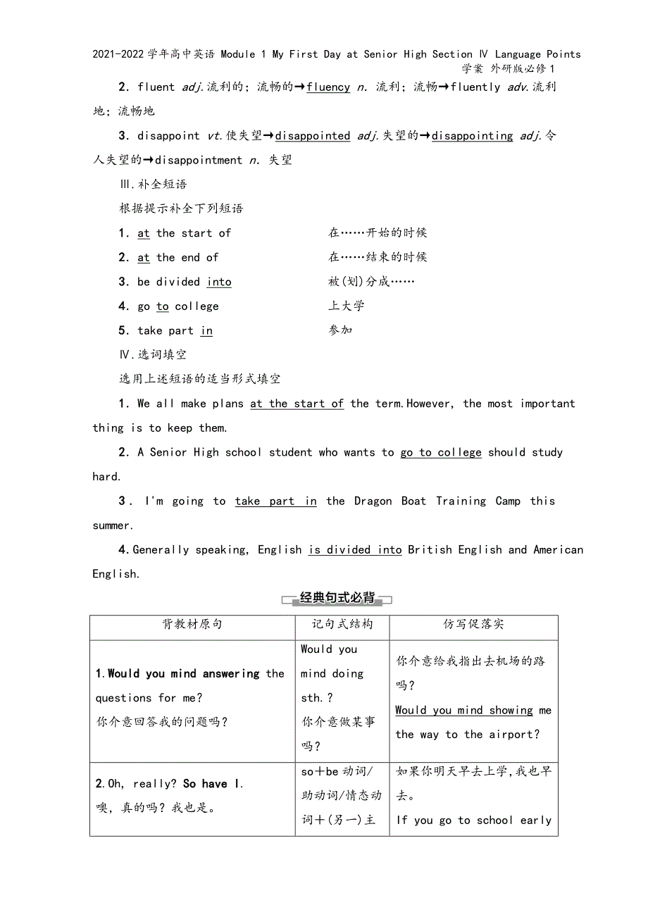 2021-2022学年高中英语-Module-1-My-First-Day-at-Senior-Hi.doc_第4页