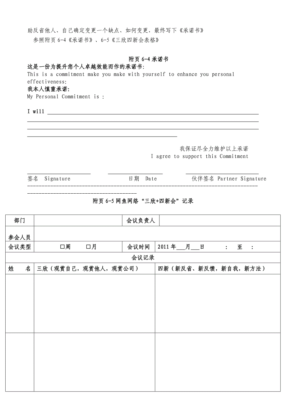 网鱼门店作业手册第六章行政管理_第4页