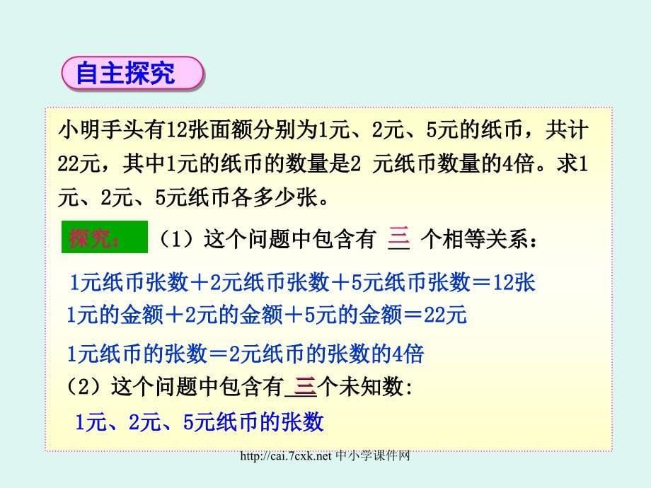 沪教版数学六年级下册三元一次方程组及其解法课件_第5页