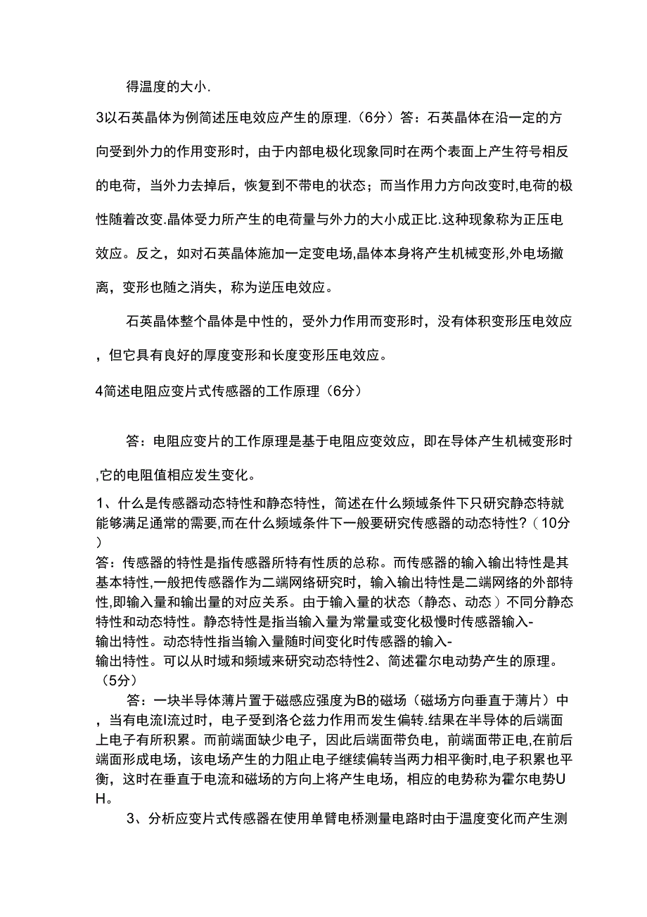 传感器与检测技术考题及答案_第3页