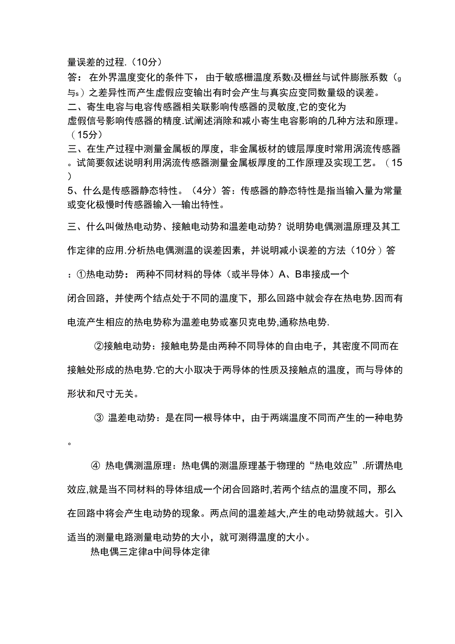 传感器与检测技术考题及答案_第4页