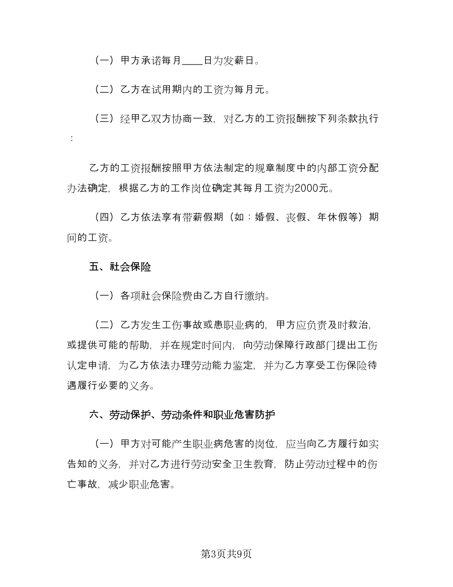 全日制用工劳动合同书官方版（2篇）.doc_第3页