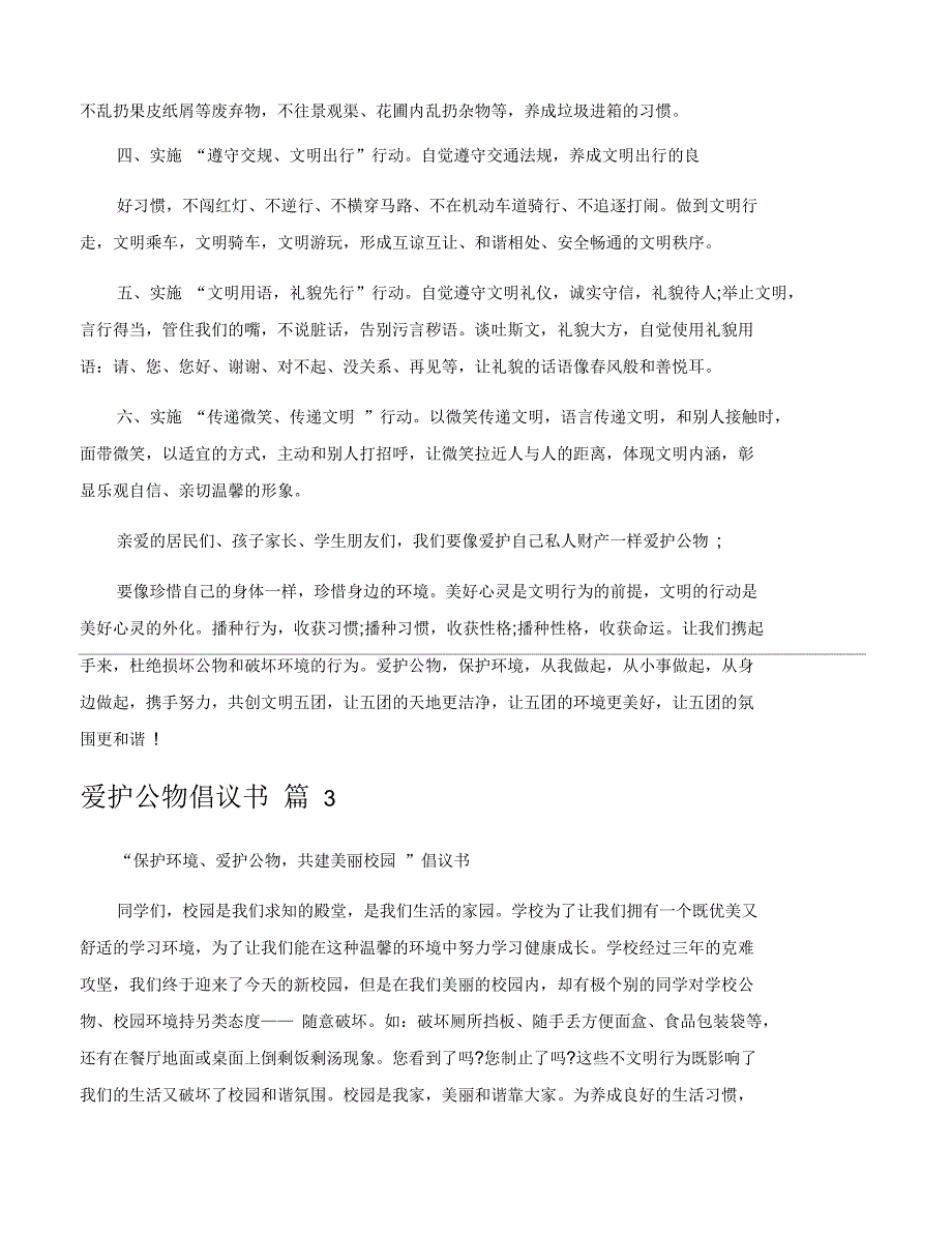 爱护公物倡议书模板锦集九篇_第3页