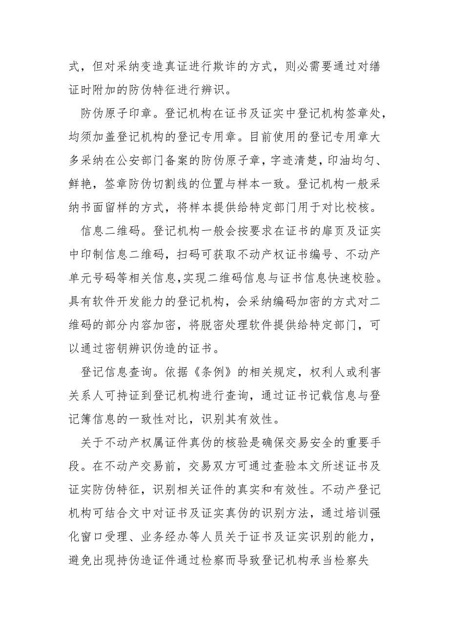 不动产权证书编号查询方法.doc_第5页