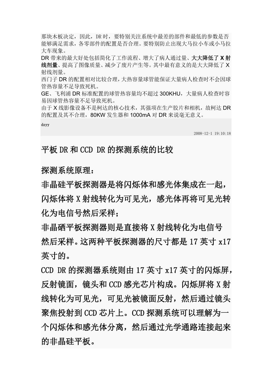 不同厂家采用DR平板的情况如下.doc_第4页