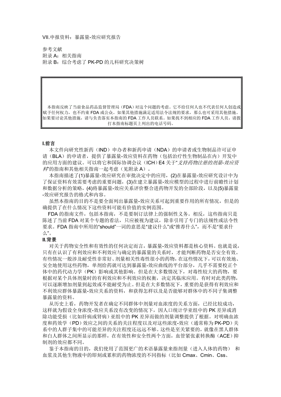 暴露量效应关系研究设计、数据分析和注册申请I_第2页