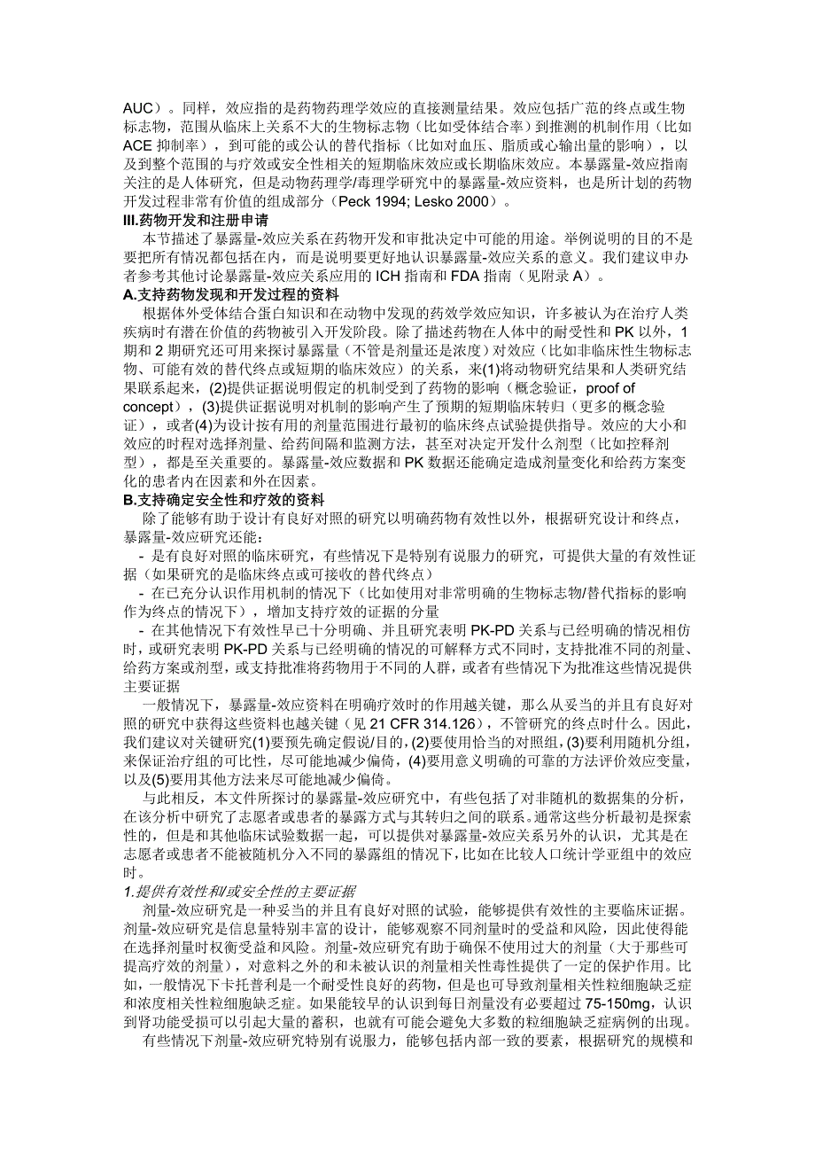 暴露量效应关系研究设计、数据分析和注册申请I_第3页