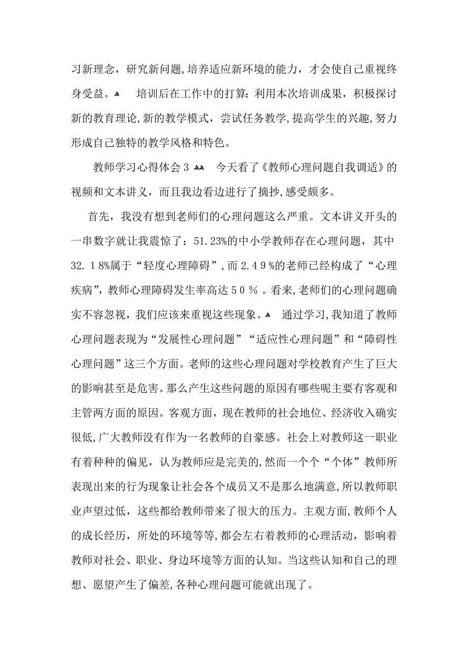 教师学习心得体会汇编15篇_第5页