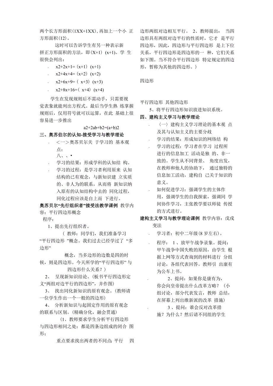 第四章 学习心理_第2页