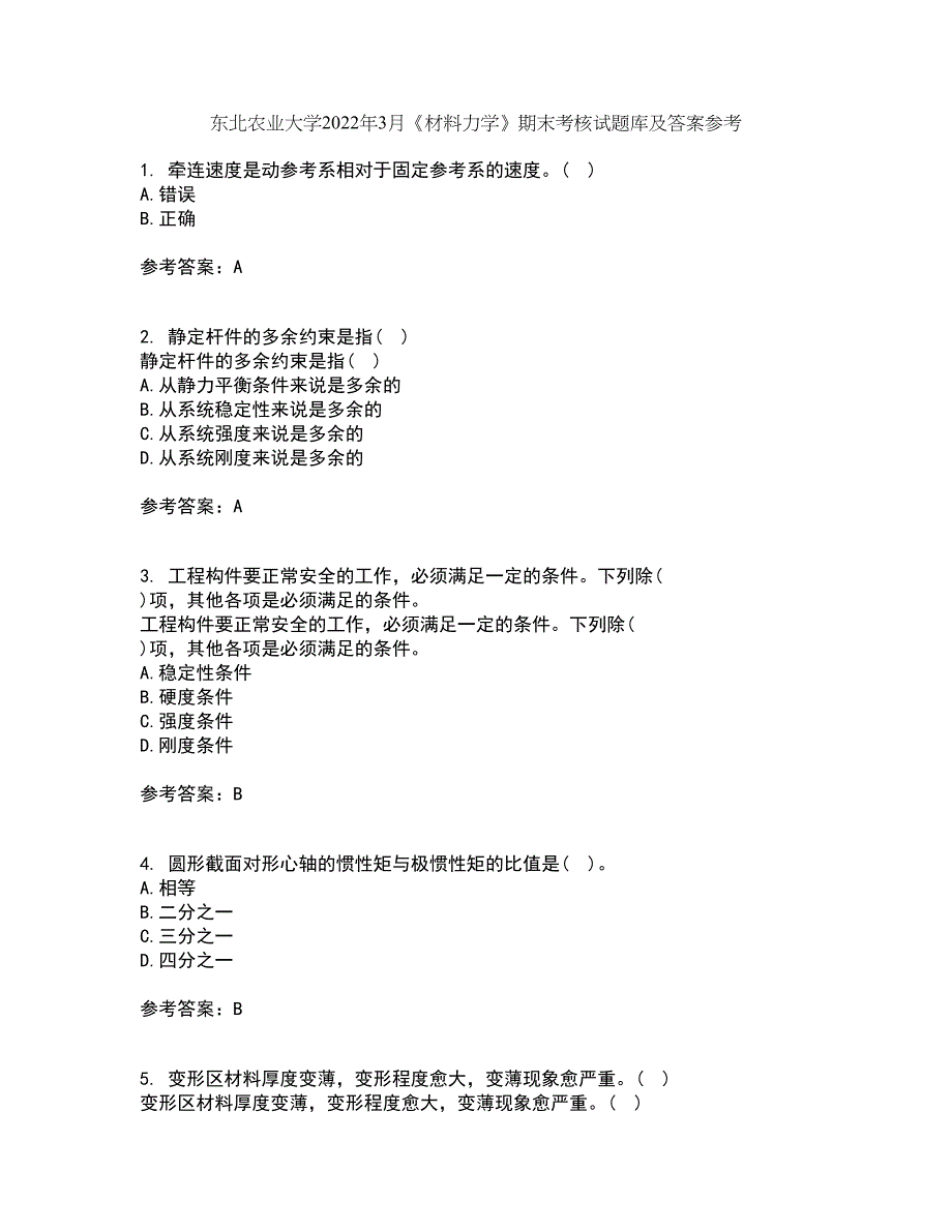 东北农业大学2022年3月《材料力学》期末考核试题库及答案参考64_第1页