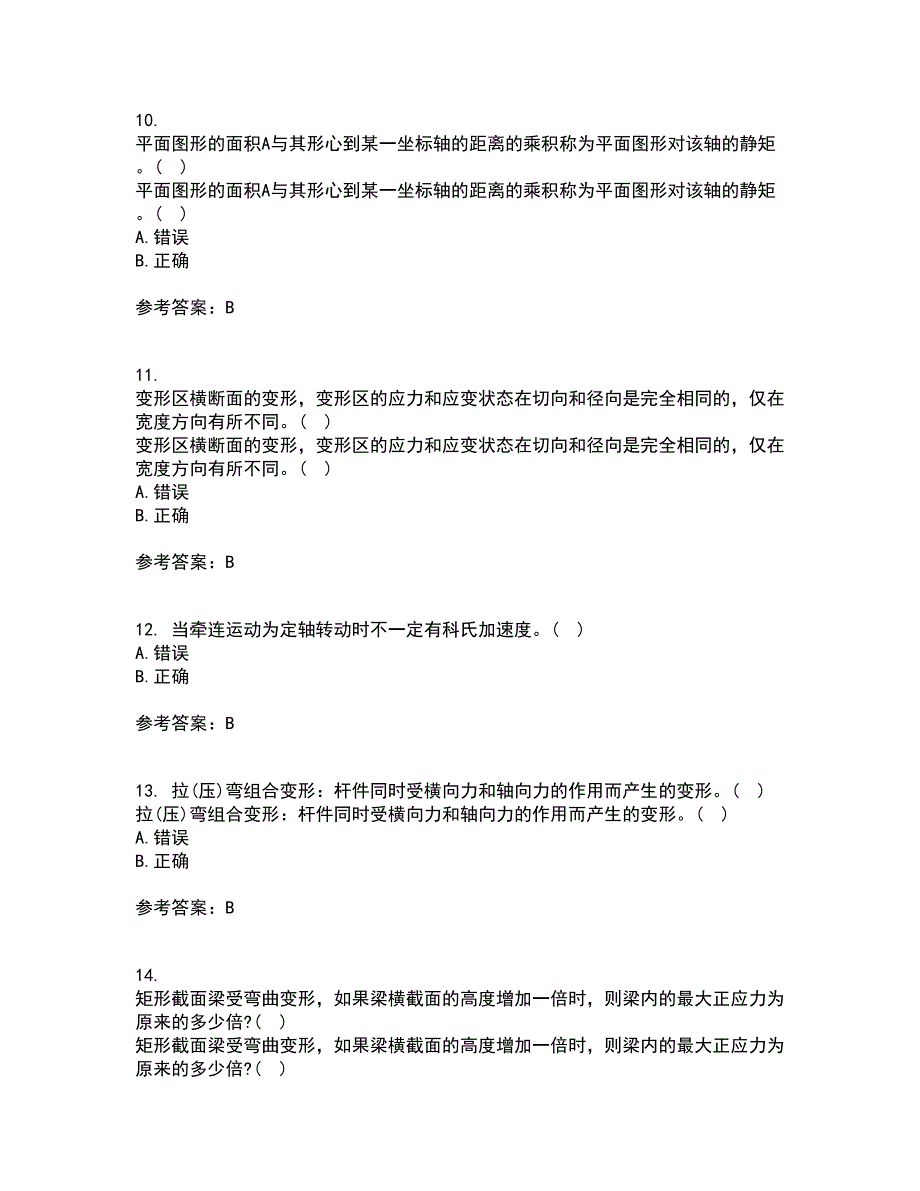 东北农业大学2022年3月《材料力学》期末考核试题库及答案参考64_第3页