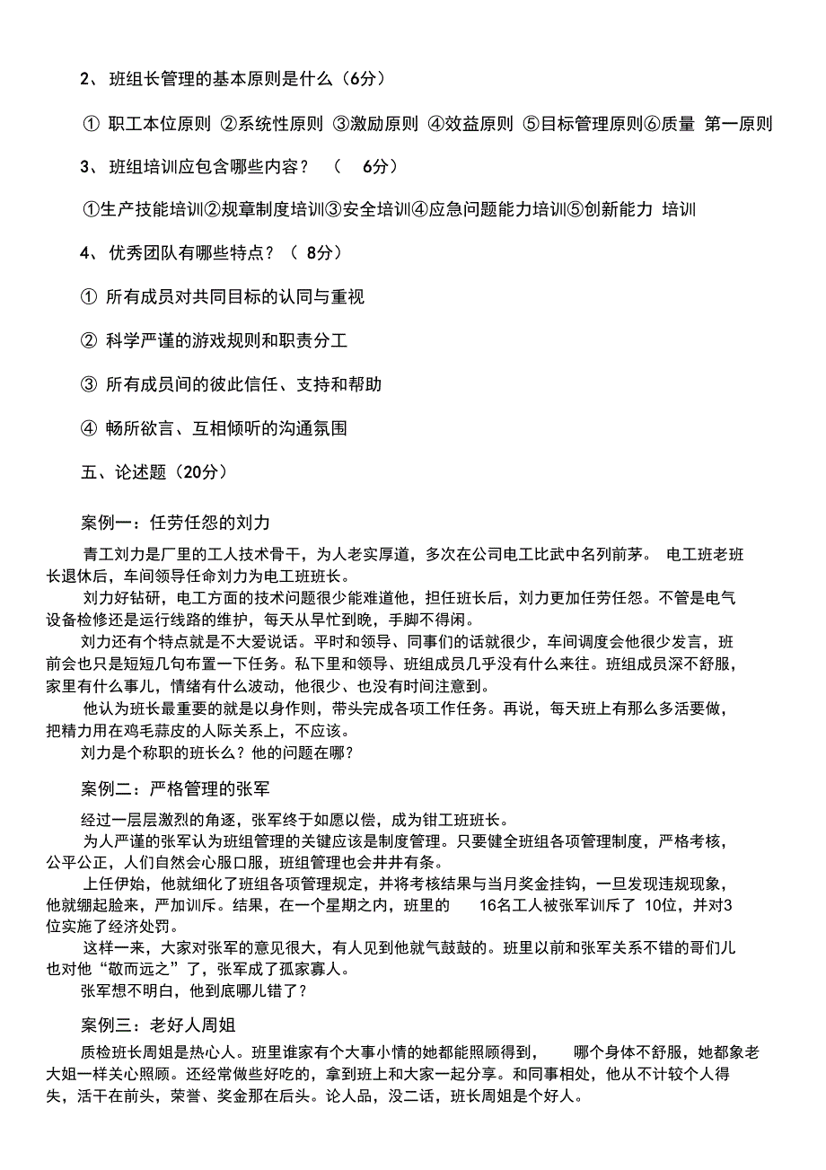 班组长专项技能培训考试试题_第3页