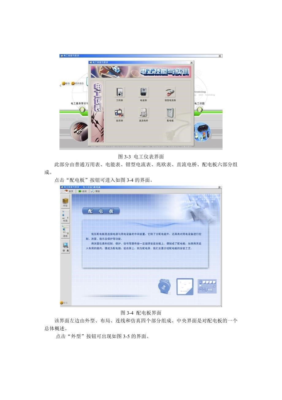 电工技能与实训用户手册_第5页