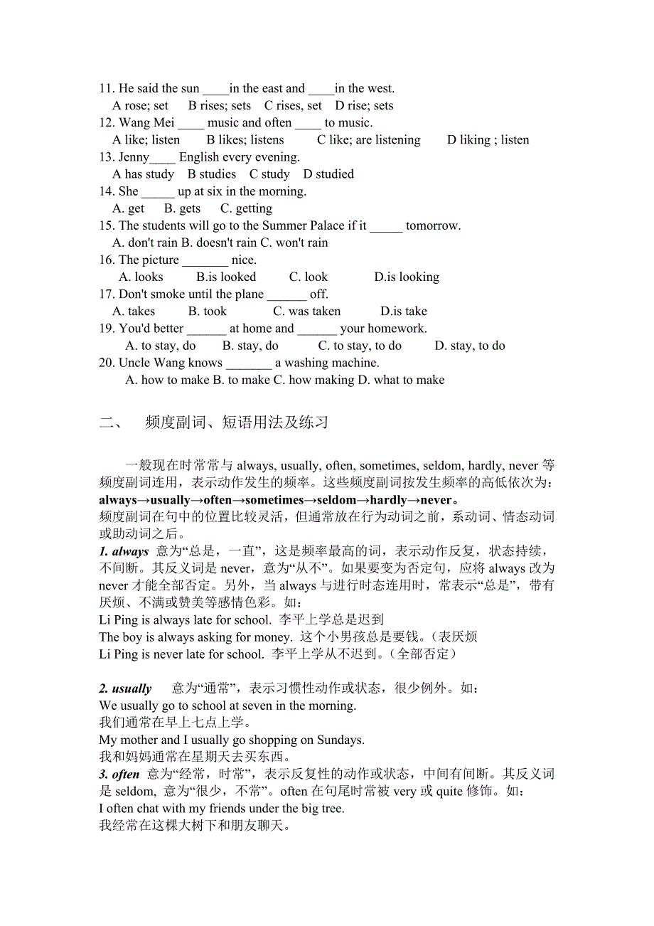 一般现在时、频度副词讲解及练习_第2页