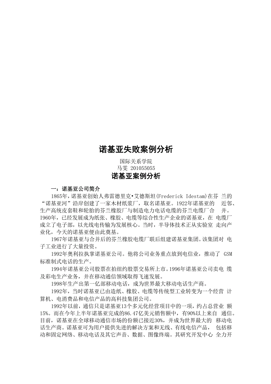 诺基亚案例分析_第1页