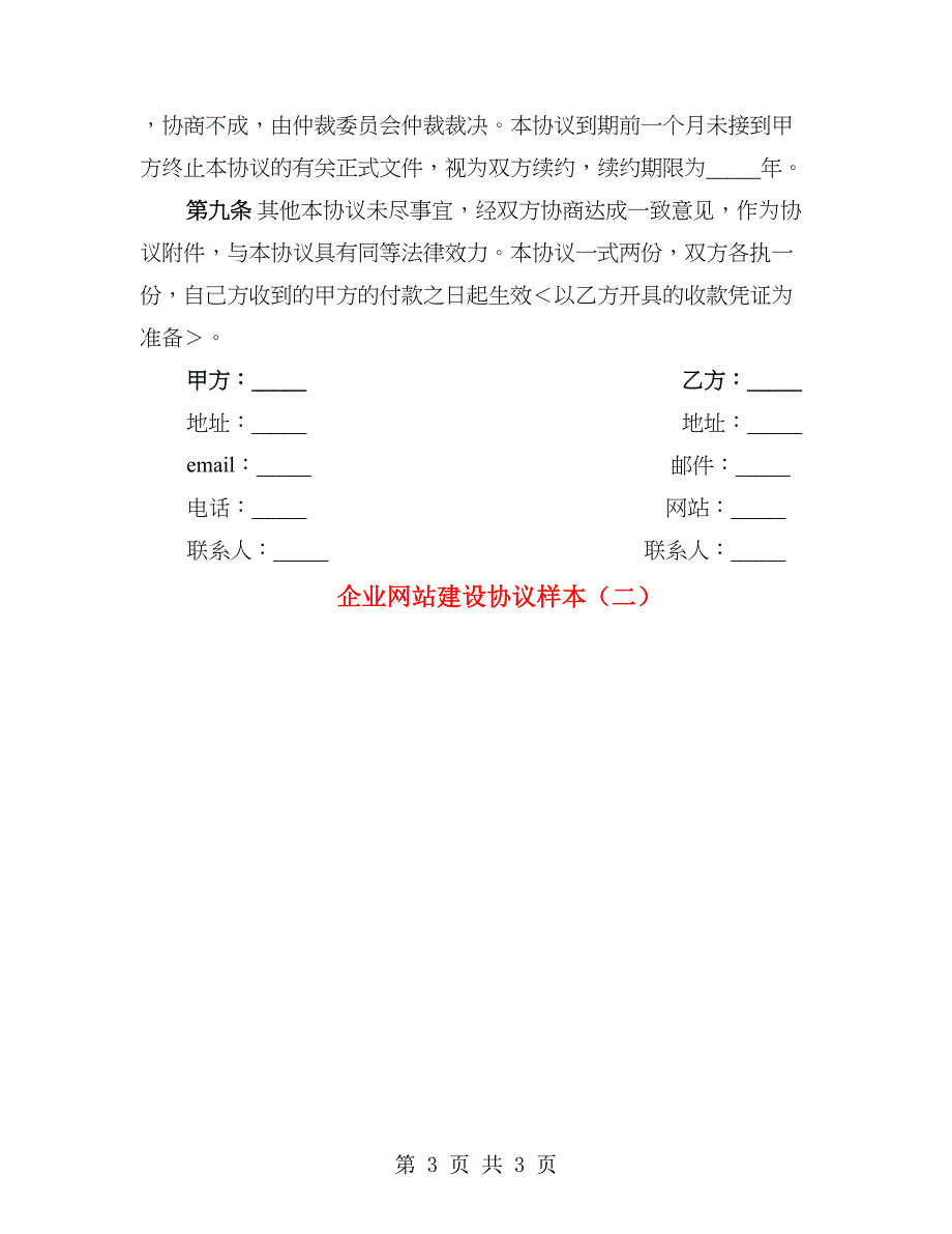 企业网站建设协议样本_第3页