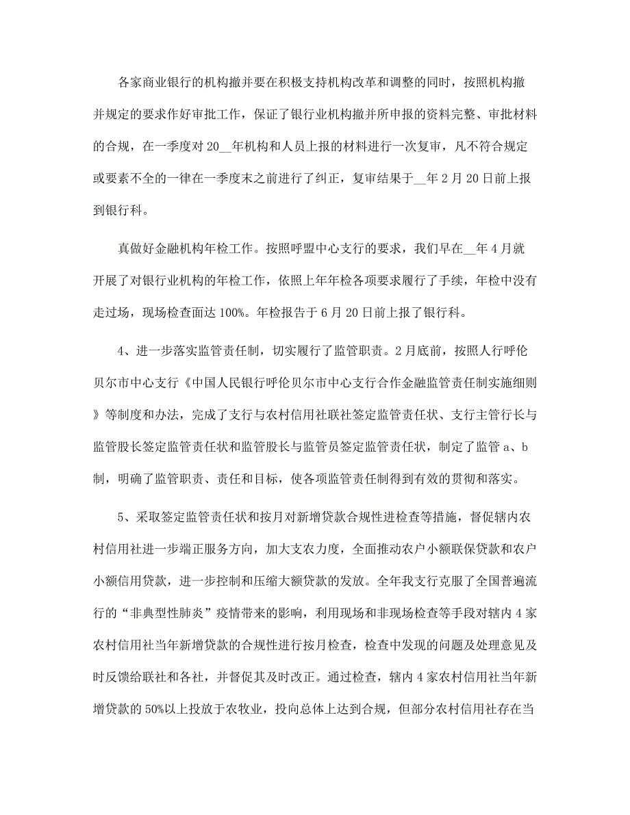 2022年银行工作总结范本_第3页