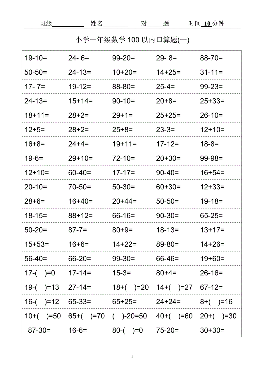 人教版小学一年级100数学口算题卡.doc_第1页