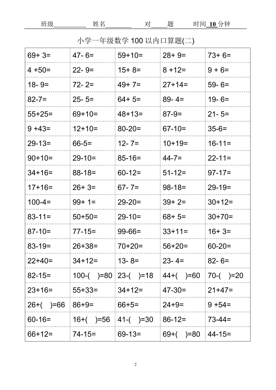 人教版小学一年级100数学口算题卡.doc_第2页