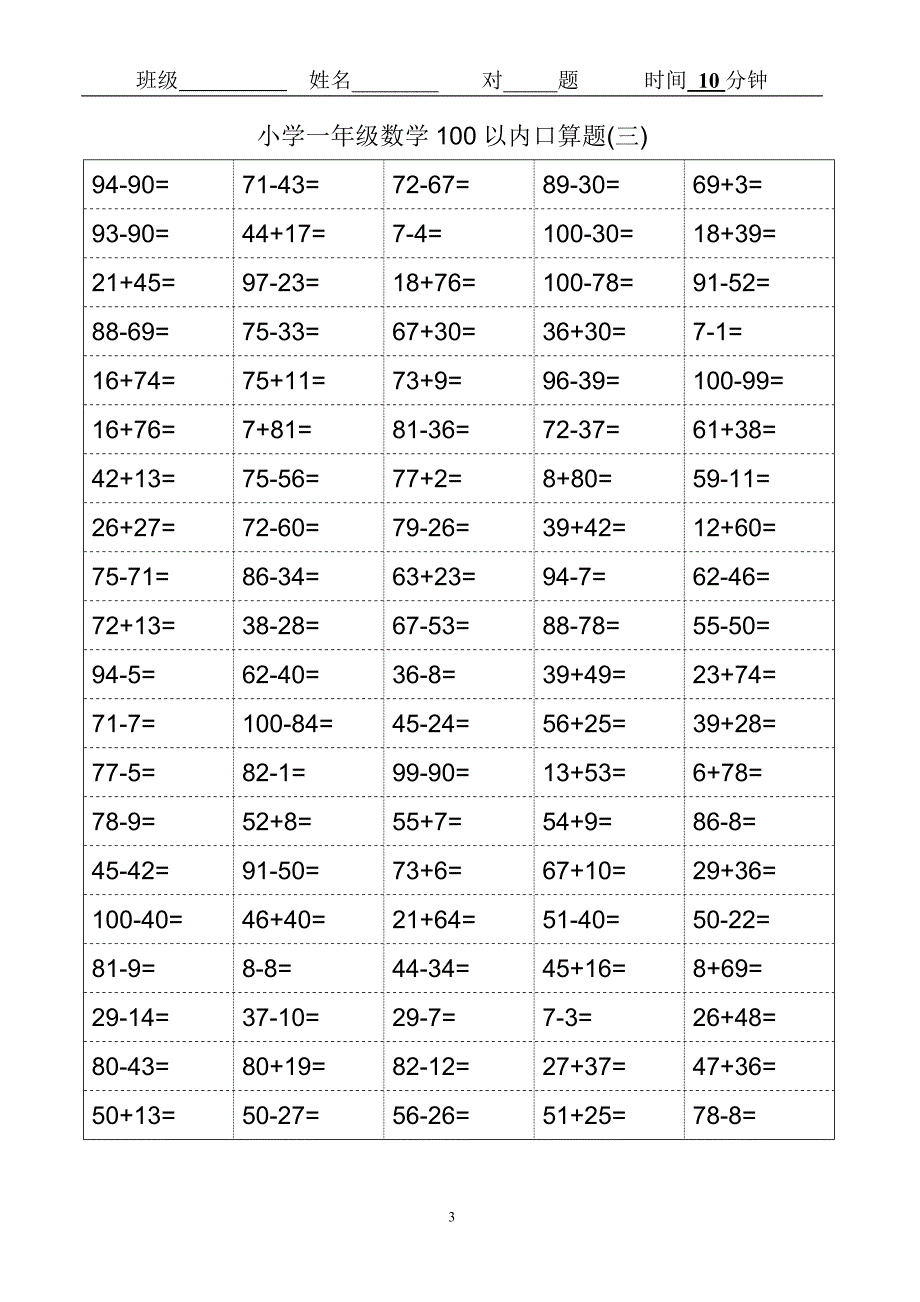 人教版小学一年级100数学口算题卡.doc_第3页