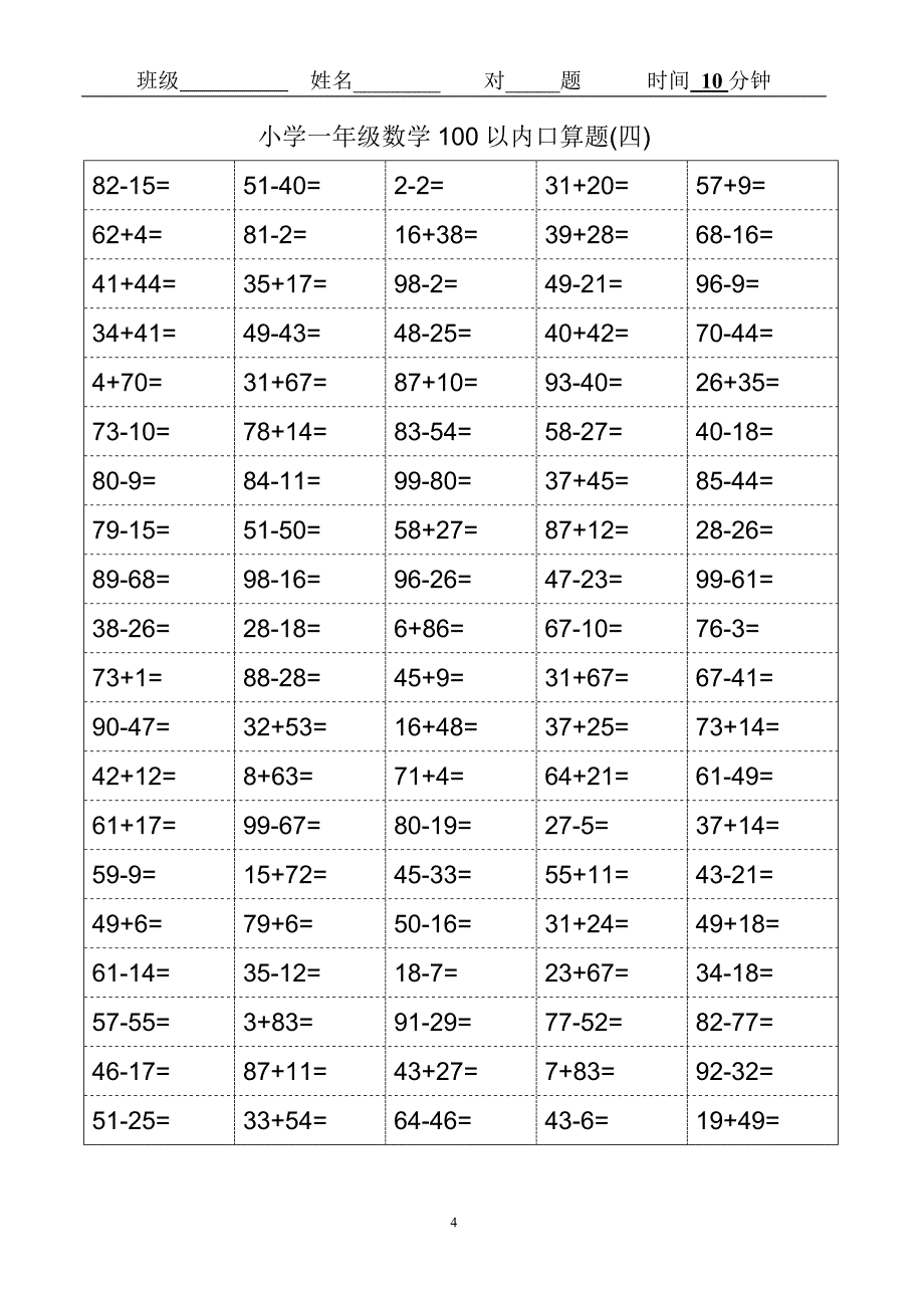 人教版小学一年级100数学口算题卡.doc_第4页