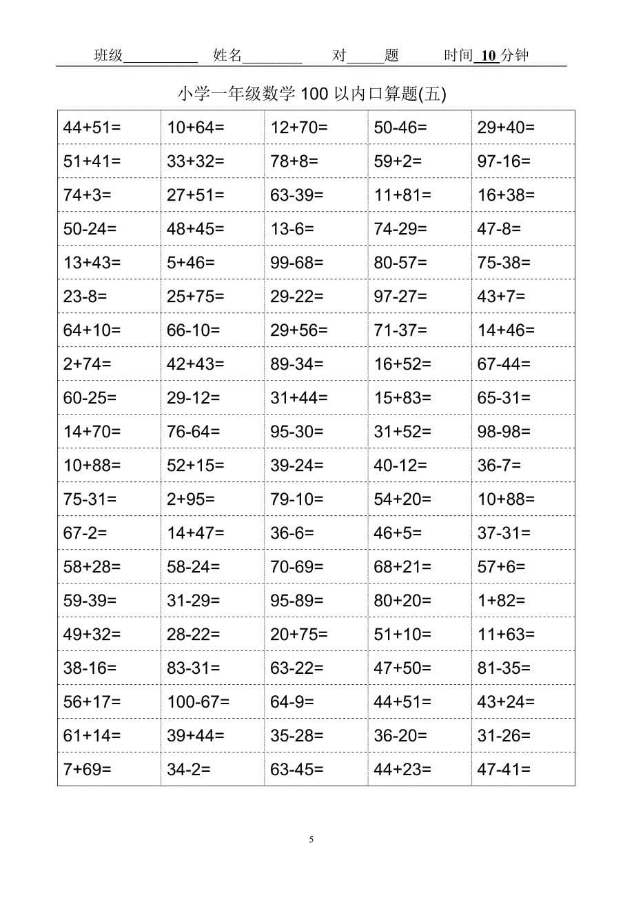 人教版小学一年级100数学口算题卡.doc_第5页