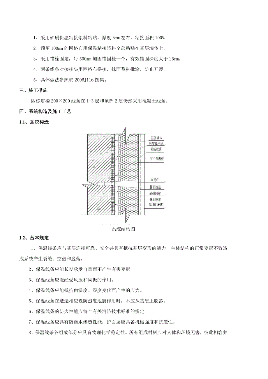 外墙保温线条施工组织方案_第2页