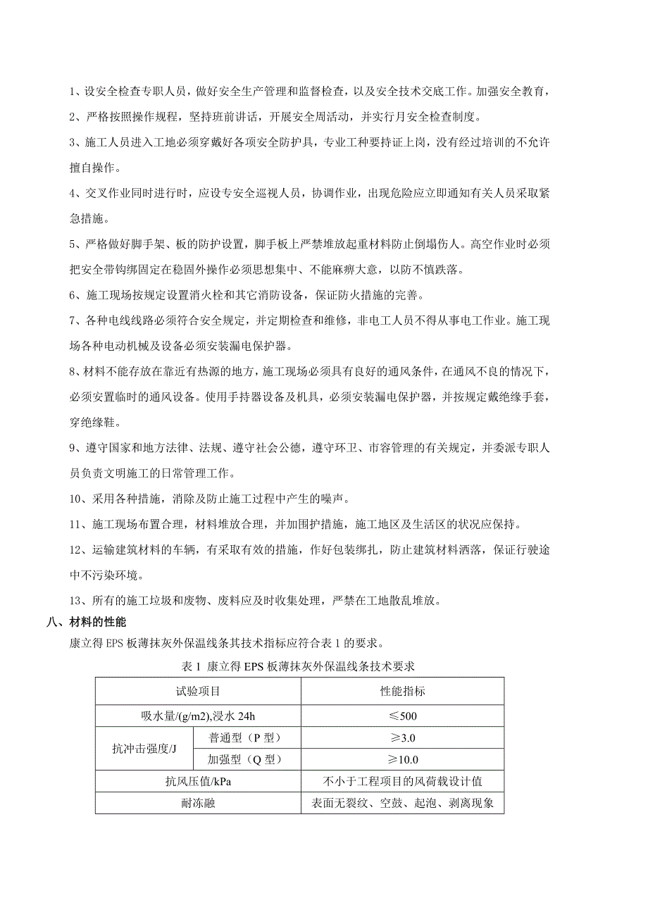 外墙保温线条施工组织方案_第4页