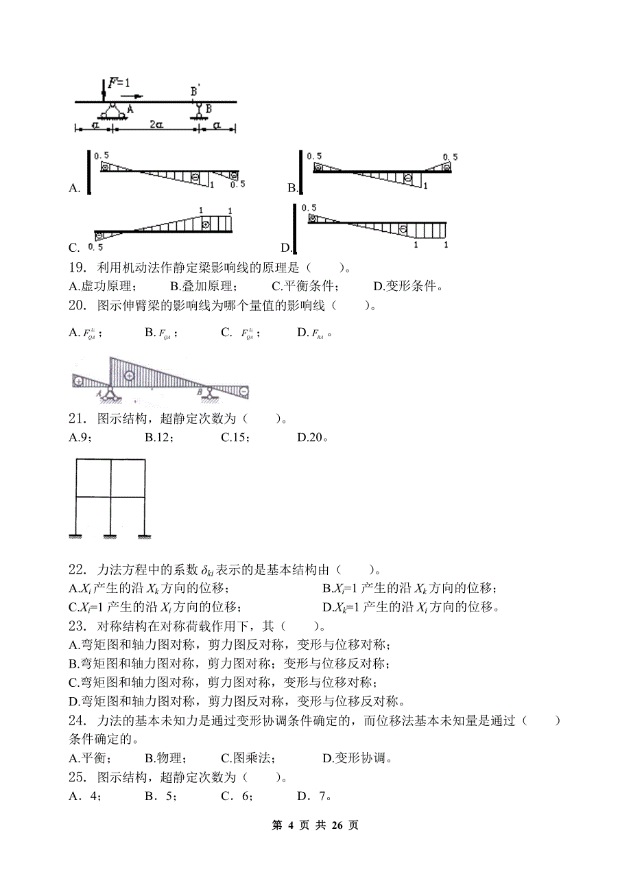 结构力学习题集含答案_第4页