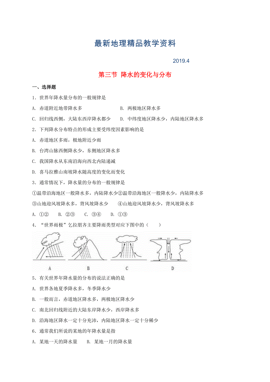 最新七年级地理上册3.3降水的变化与分布同步测试新版新人教版_第1页