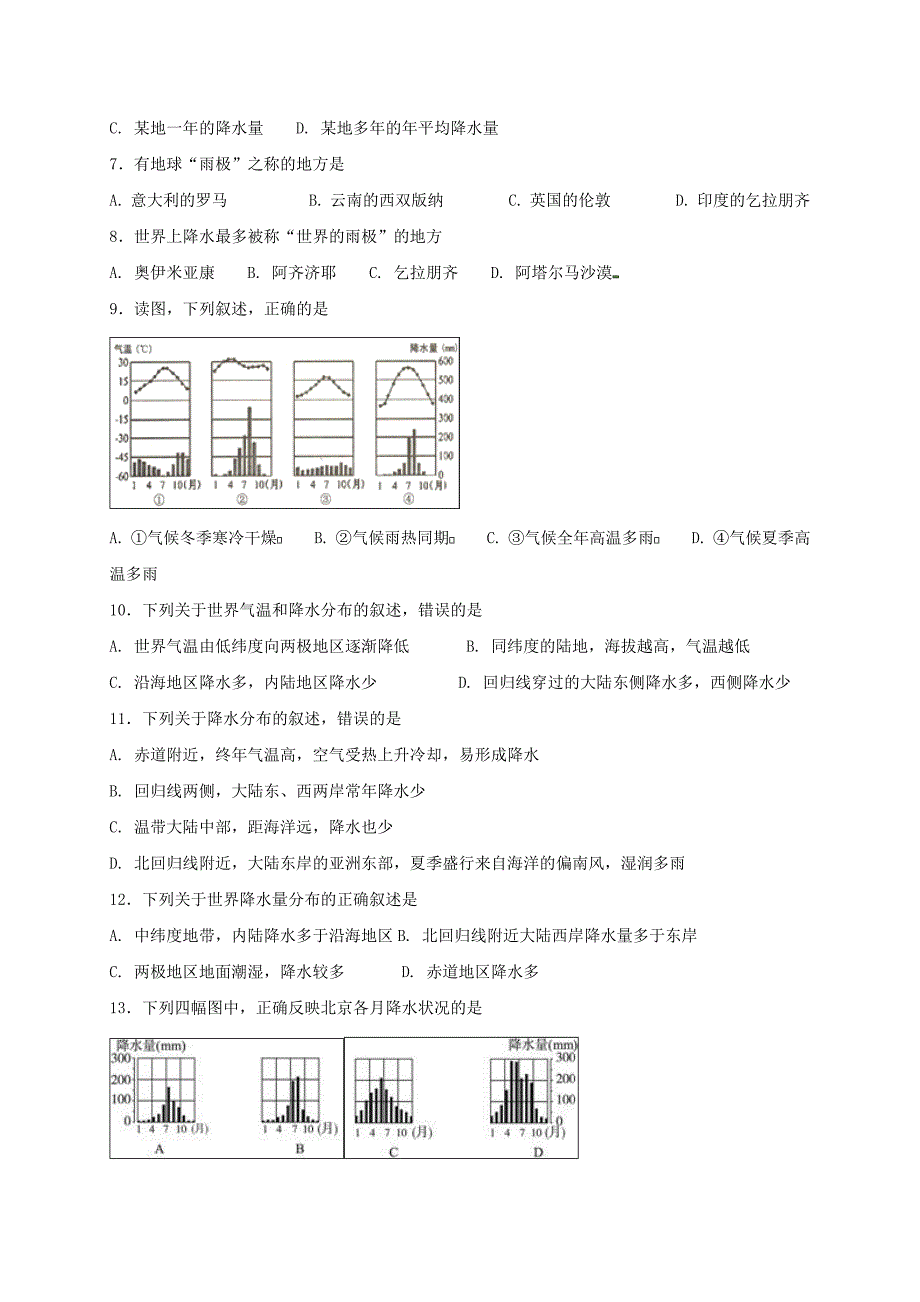 最新七年级地理上册3.3降水的变化与分布同步测试新版新人教版_第2页