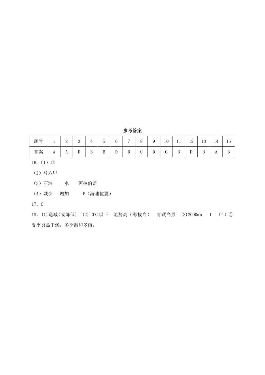 最新七年级地理上册3.3降水的变化与分布同步测试新版新人教版_第5页