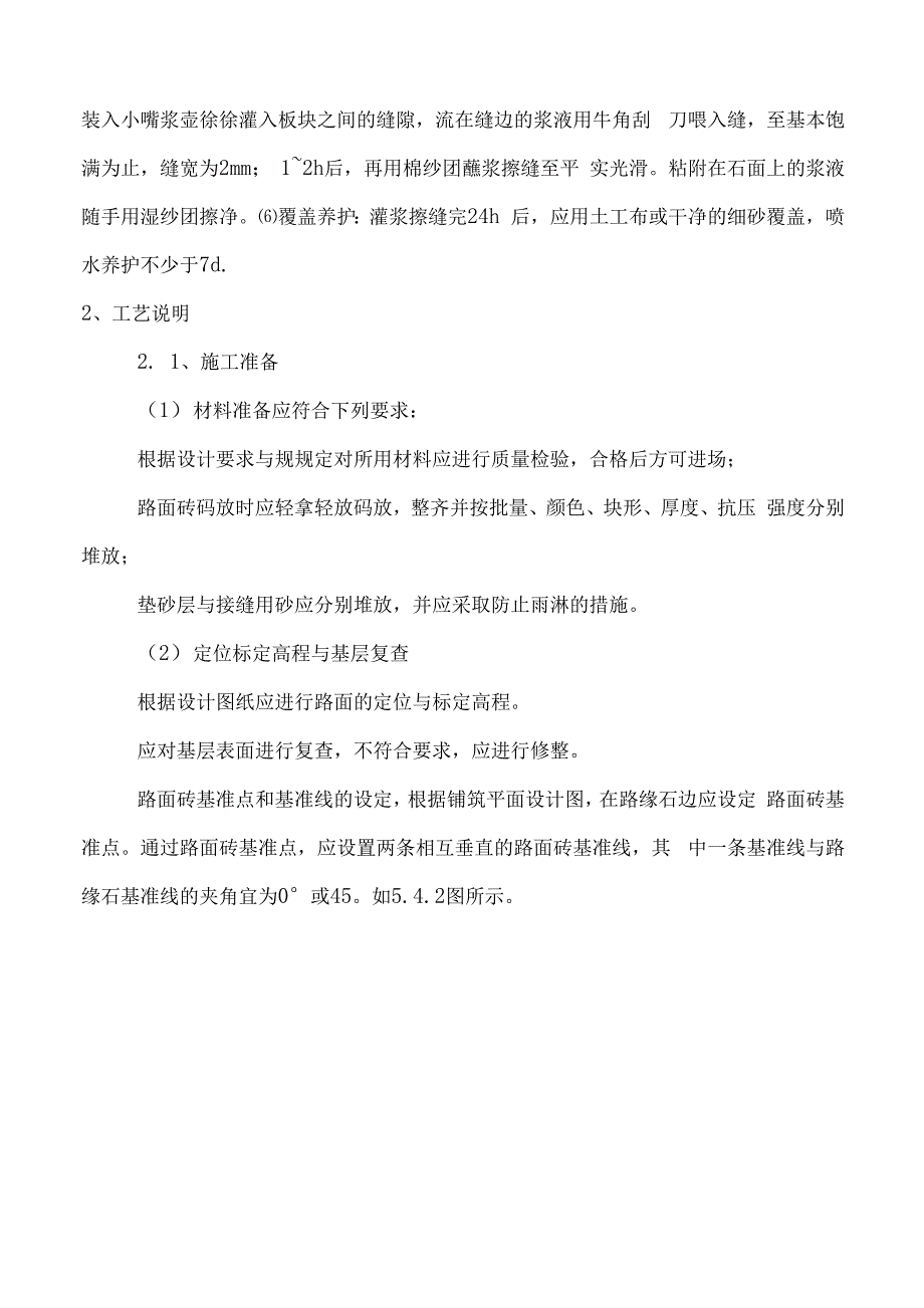 花岗岩铺装工程施工设计方案_第2页