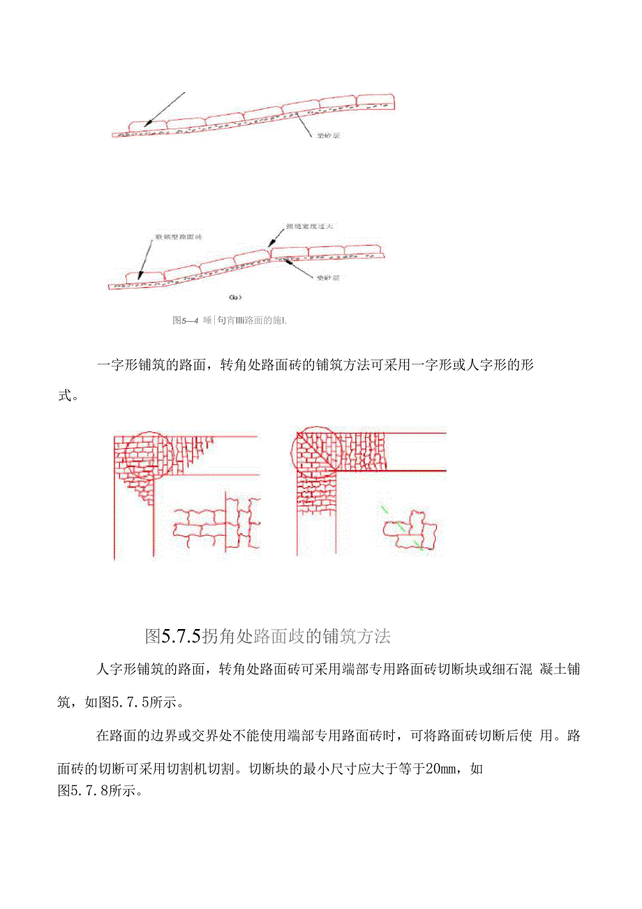 花岗岩铺装工程施工设计方案_第5页