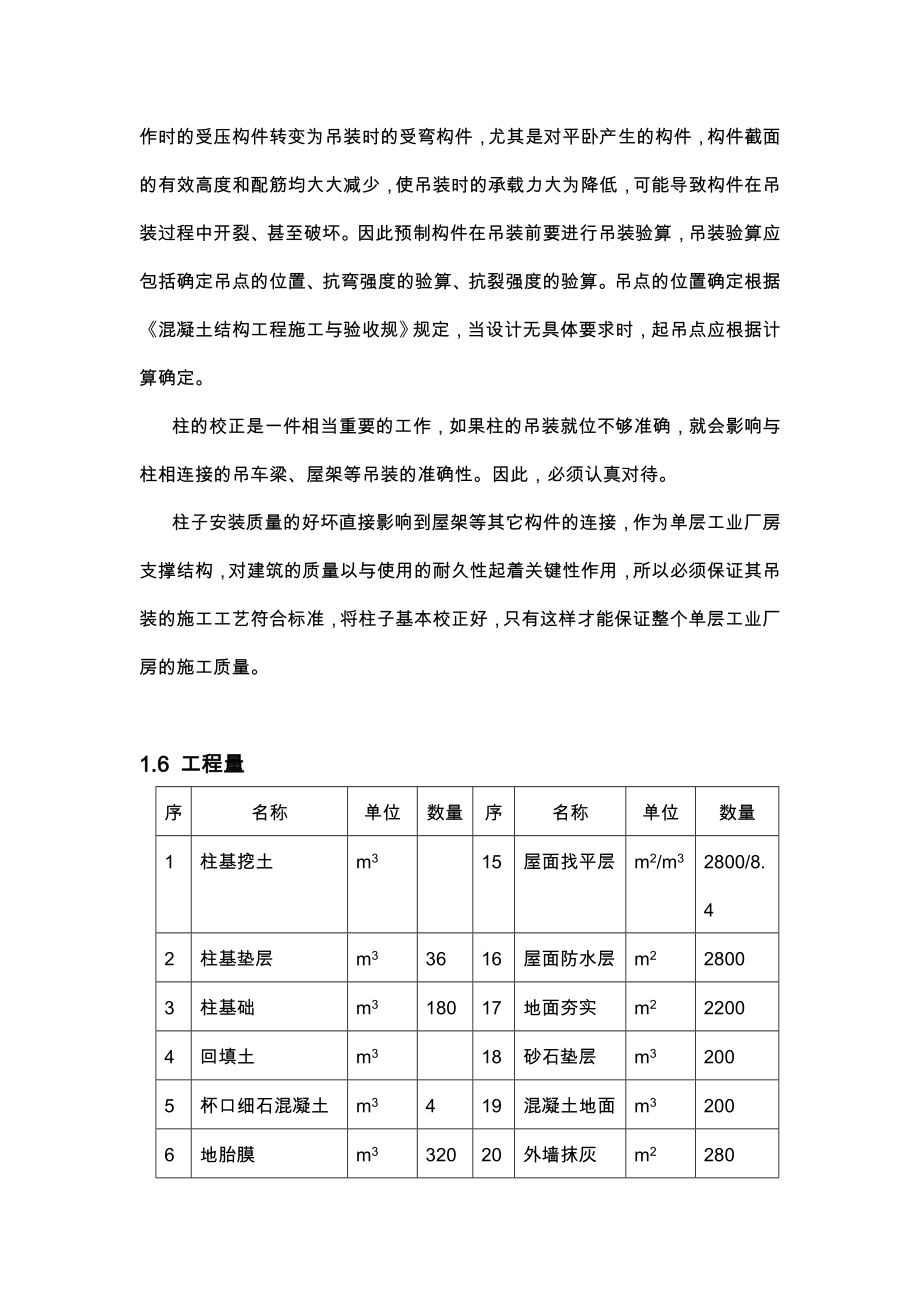 乌鲁木齐拖拉机厂冲压车间工程施工设计方案_第4页