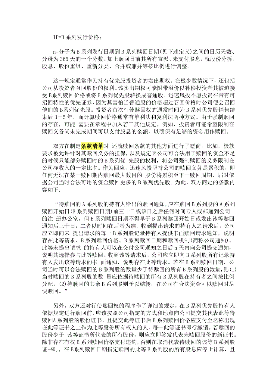 赎回条款玄机.doc_第2页