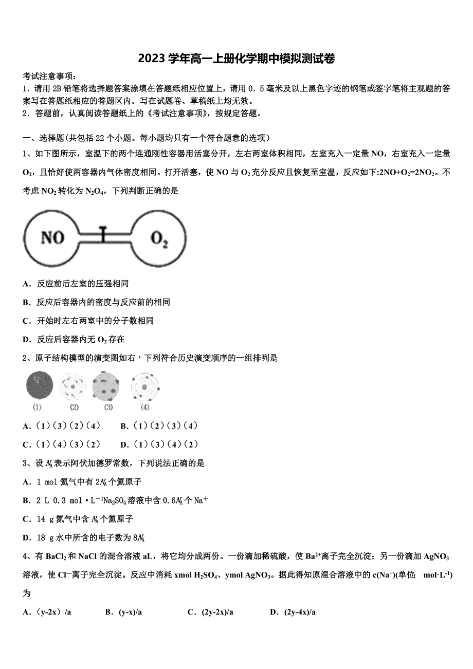 山东省临沭一中2023学年化学高一第一学期期中学业质量监测试题含解析.doc_第1页