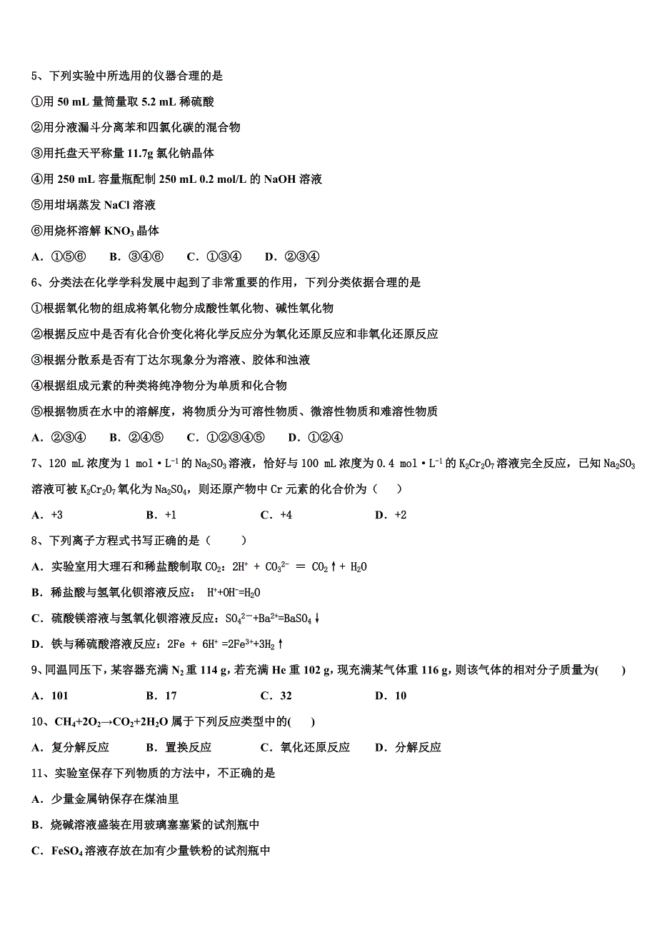 山东省临沭一中2023学年化学高一第一学期期中学业质量监测试题含解析.doc_第2页