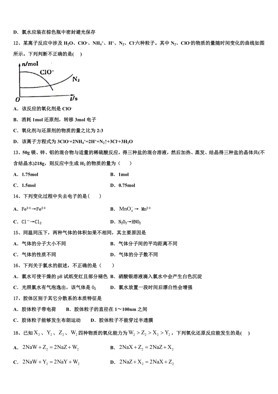 山东省临沭一中2023学年化学高一第一学期期中学业质量监测试题含解析.doc_第3页