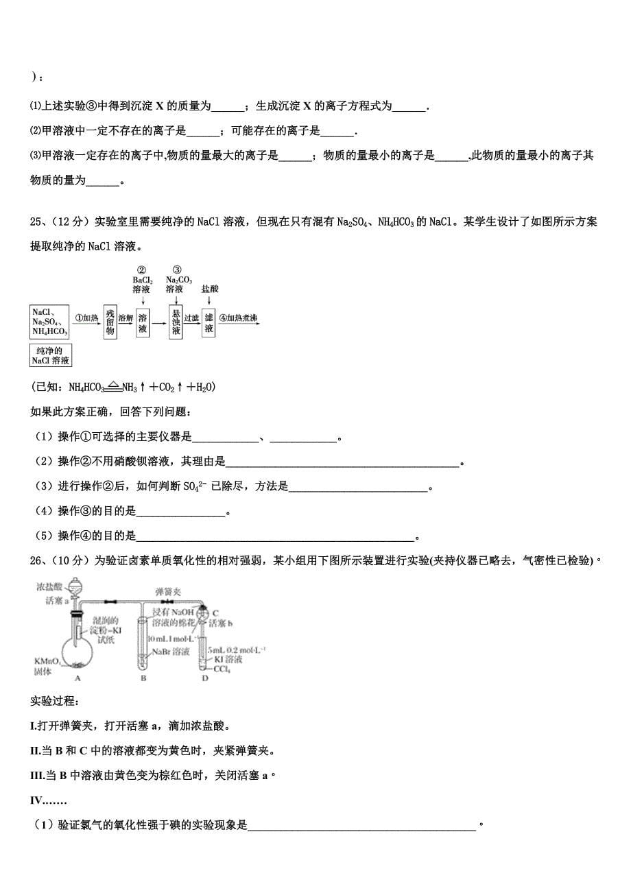 山东省临沭一中2023学年化学高一第一学期期中学业质量监测试题含解析.doc_第5页