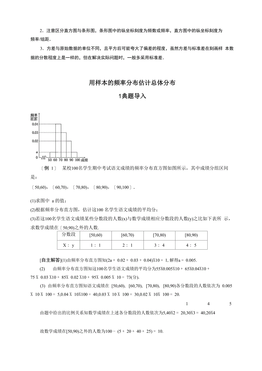 归纳与技巧：用样本估计总体_第3页