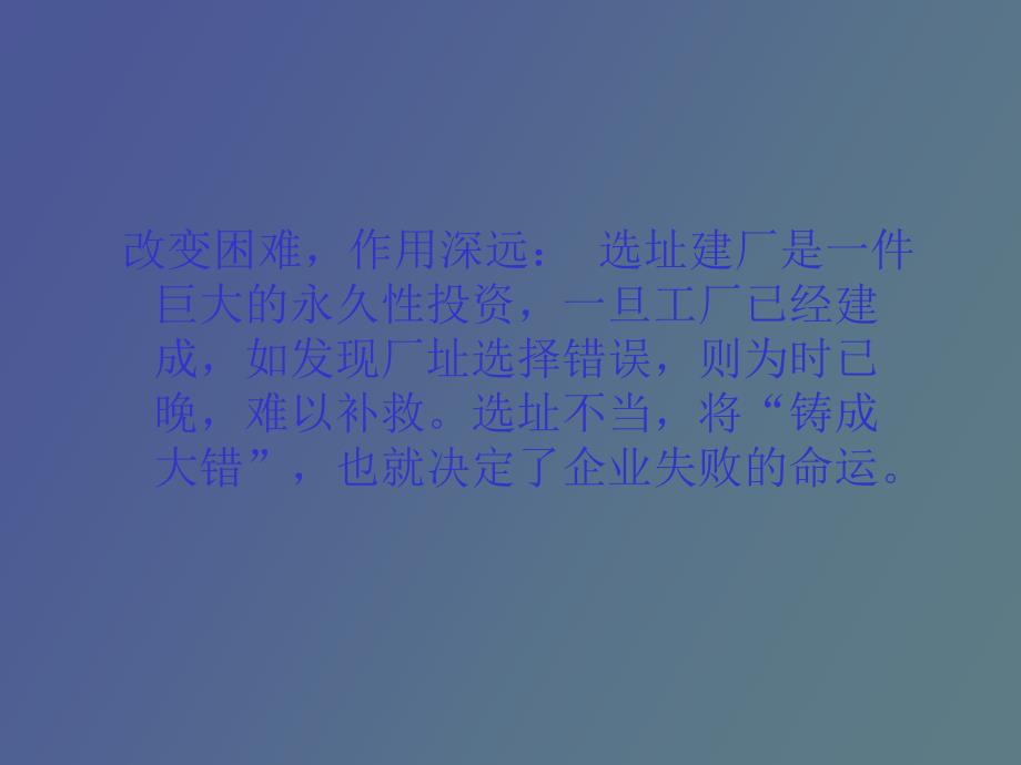 生产与服务设施的选址和布置_第3页