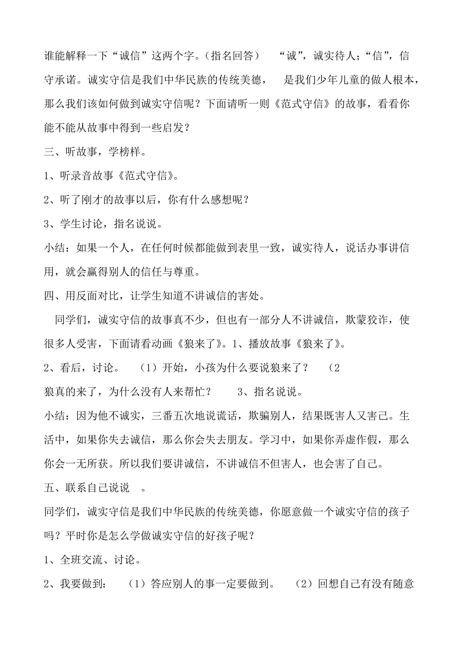 小学二年级心理健康教育教案《12说到做到》教学设计_第2页