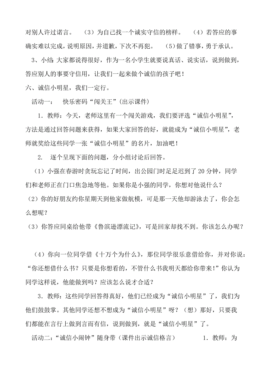 小学二年级心理健康教育教案《12说到做到》教学设计_第3页